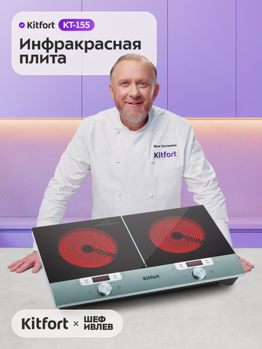 Изображение товара Инфракрасная плита Kitfort КТ-155