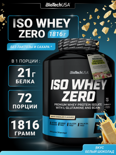 Изображение товара Изолят сывороточного протеина / BioTechUSA Iso Whey Zero / белый шоколад, 1816 г