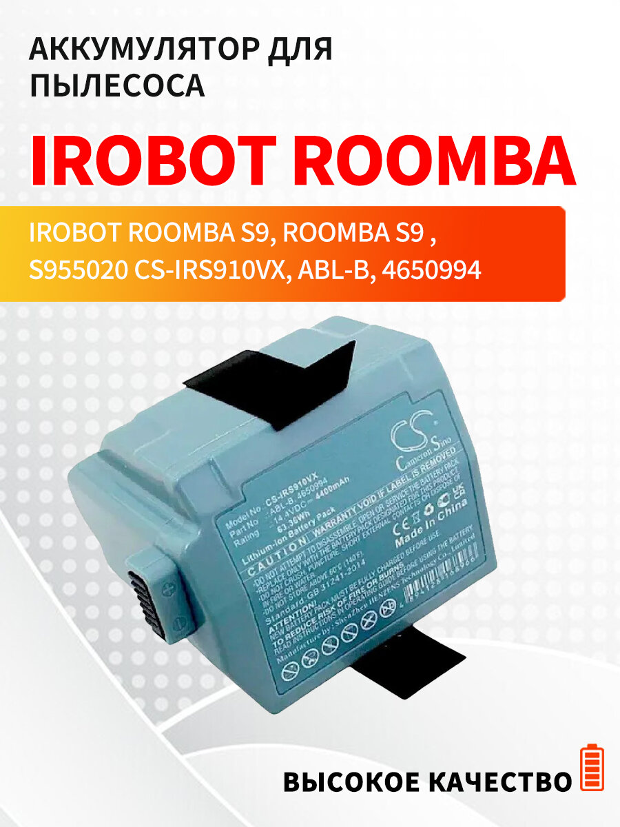 Аккумулятор для пылесоса iRobot Roomba S9, Roomba S9 , S955020 CS-IRS910VX, ABL-B, 4650994 14.4V 4000mAh / 57.60Wh