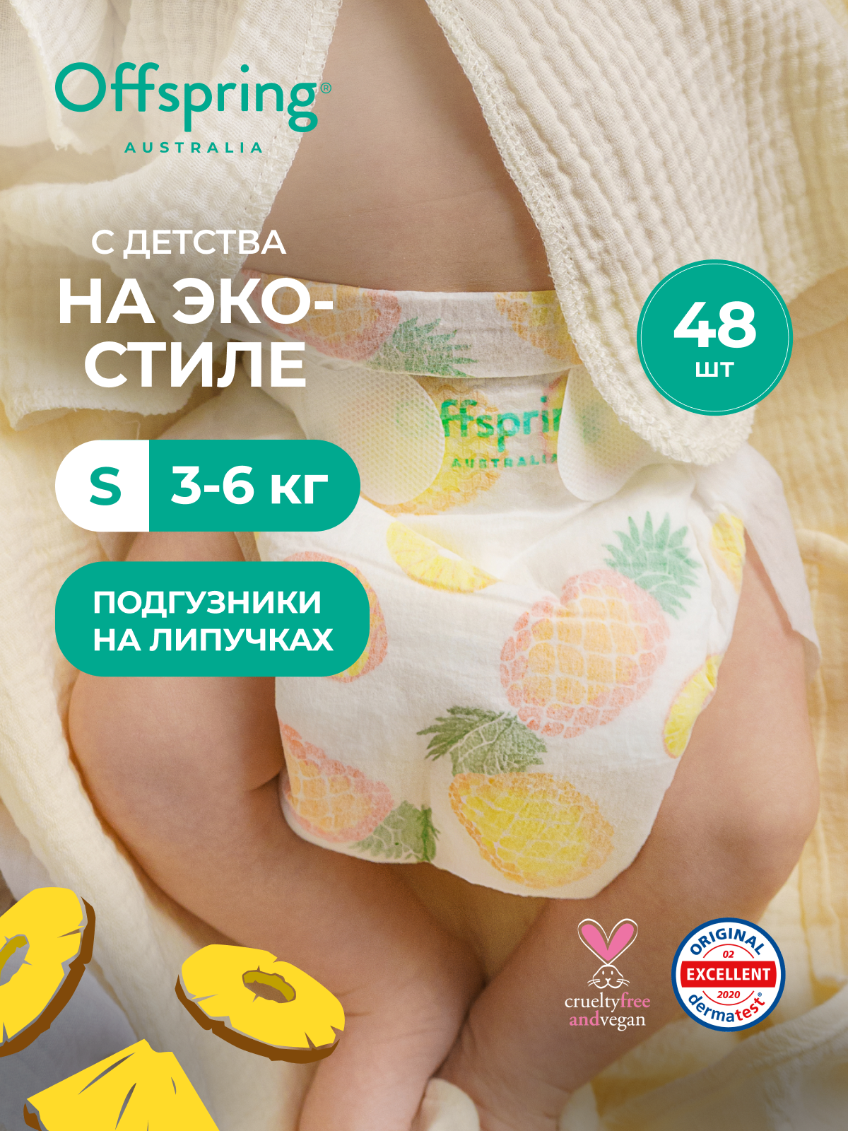 Offspring Подгузники на липучках, S 3-6 кг, 48 шт, расцветка Ананасы