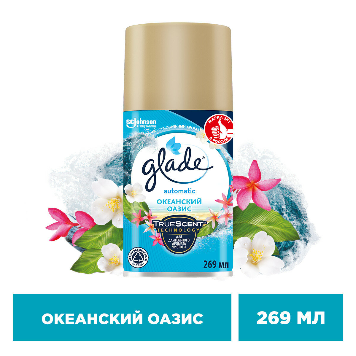 Glade Сменный баллон Океанский оазис 269 мл