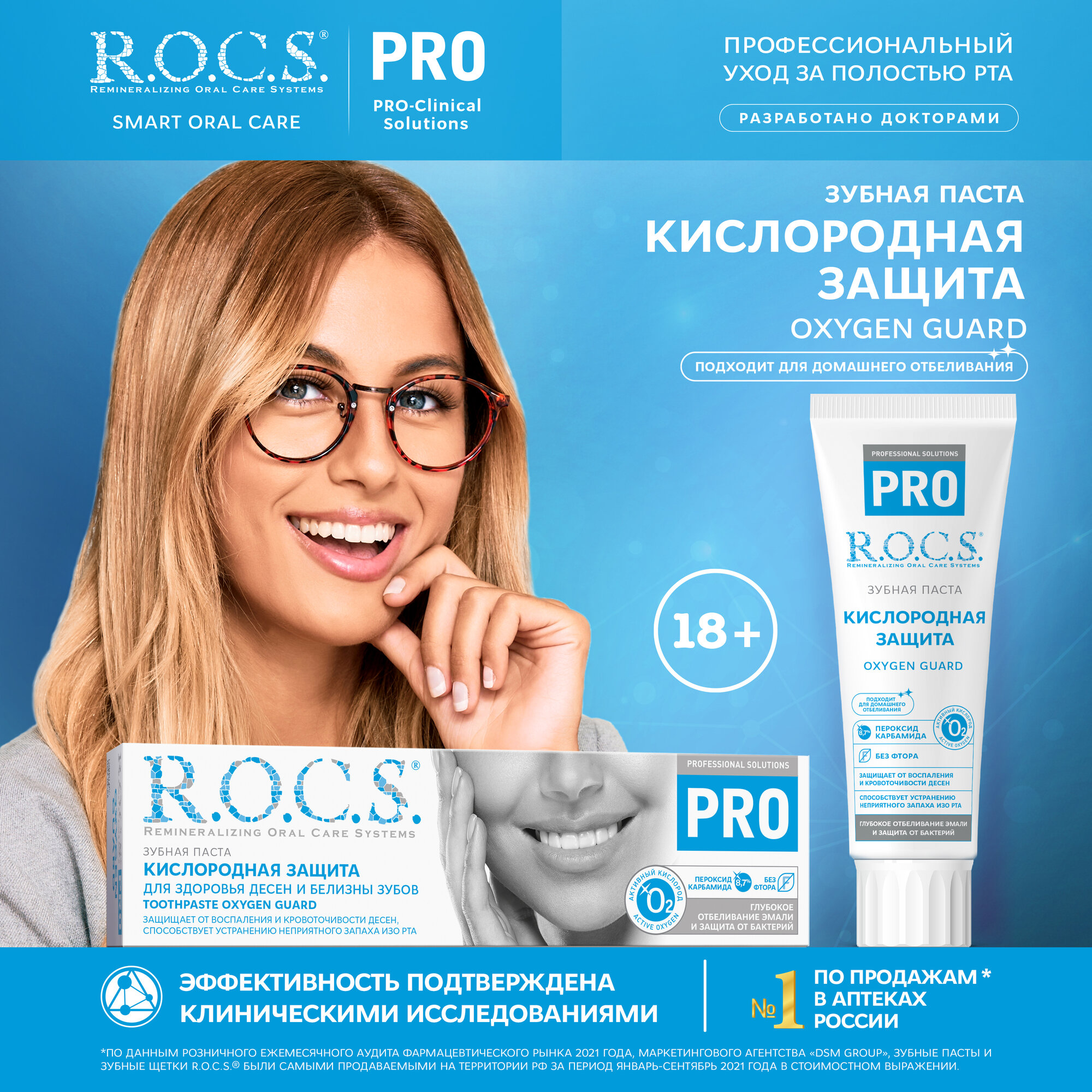 Зубная паста R.O.C.S. Кислородная Защита, 50 мл, 60 г