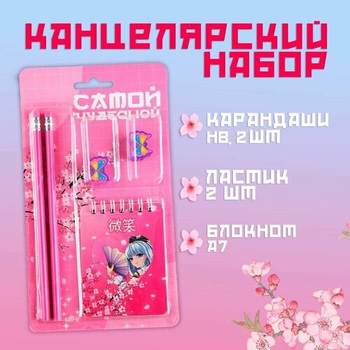 Канцелярский набор Аниме карандаши 2 шт ластики 2 шт блокнот 669₽