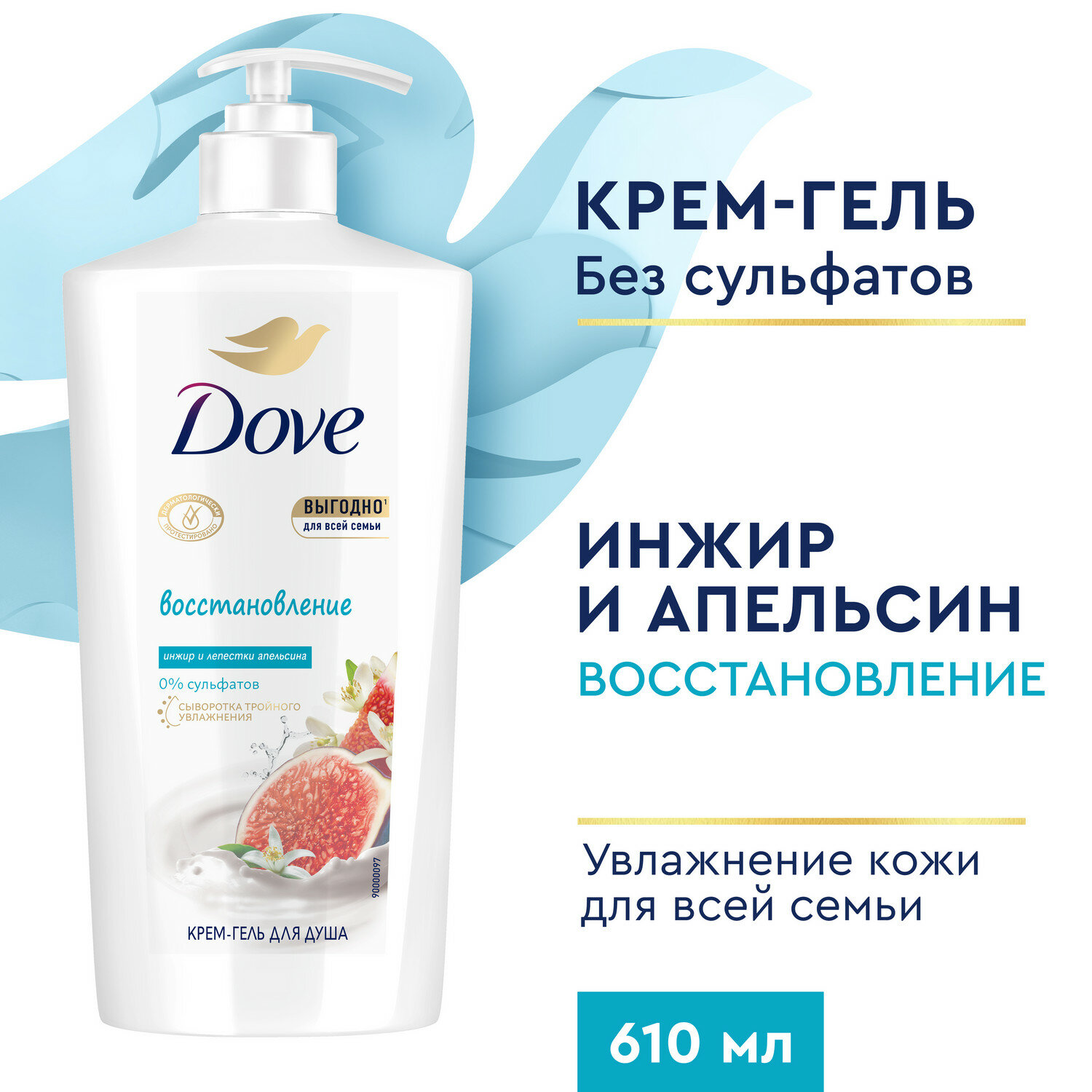 Гель для душа женский Dove Инжир и Лепестки апельсина для всей семьи, бессульфатный с сывороткой тройного увлажнения, крем гель для душа 610 мл, 