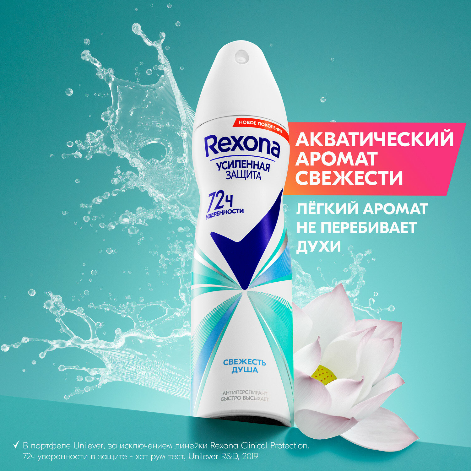 Дезодорант-спрей Rexona Свежесть душа, 150 мл - фото №5