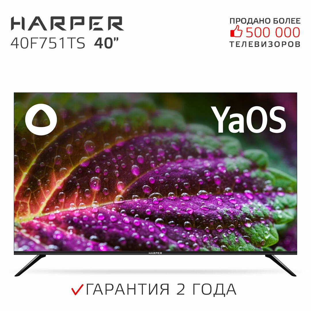 Телевизор HARPER 40F751TS SMART на платформе YaOS черный