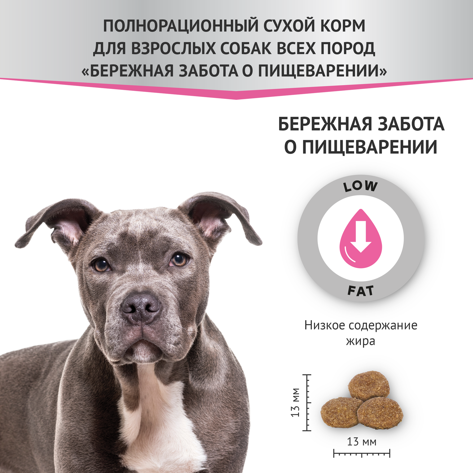 Корм сухой для взрослых собак забота о пищеварении Expert Мираторг 1,5кг СК Короча - фото №3