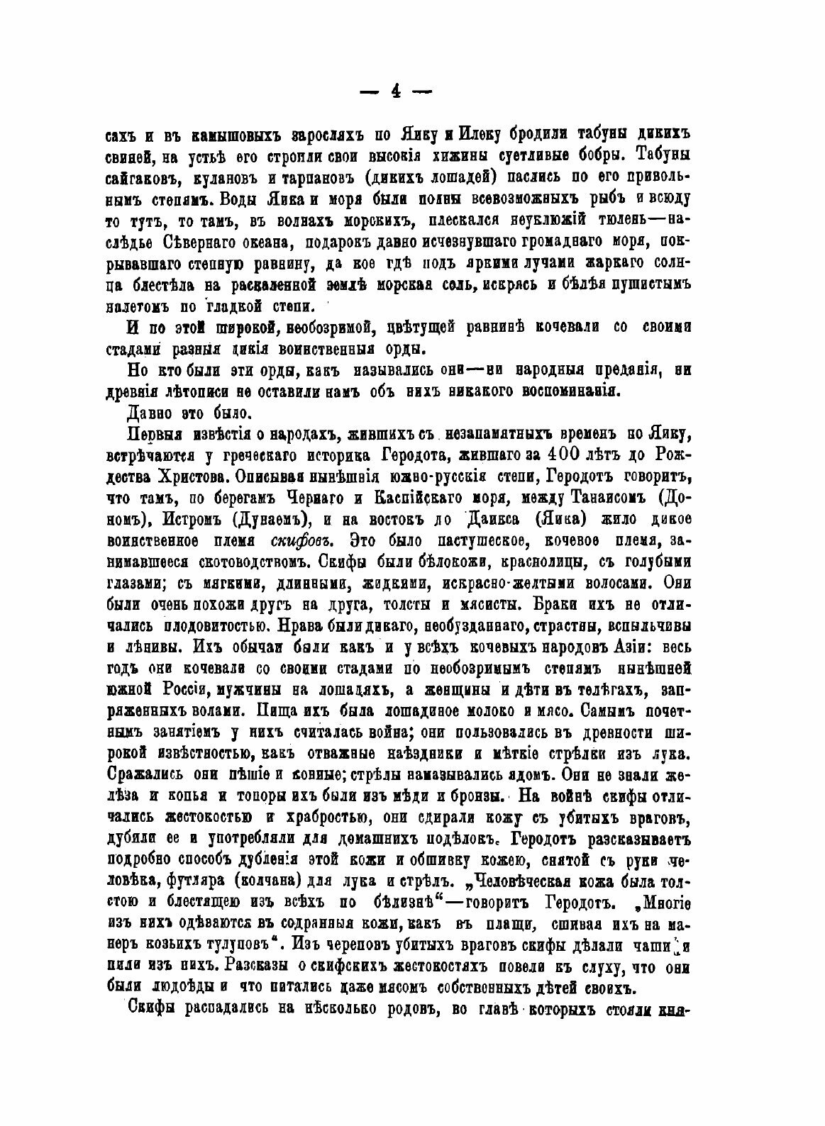 Книга Уральцы, Часть первая Яицкое Войско - фото №5