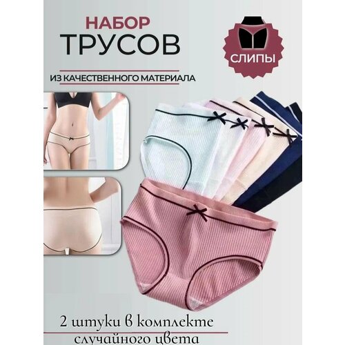 фото Трусы , 2 шт., размер 50, мультиколор нет