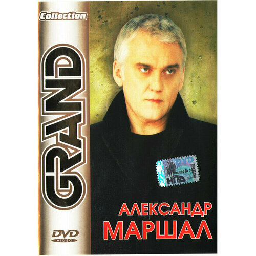 Александр Маршал - Grand Collection