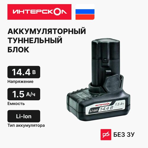 ИНТЕРСКОЛ БА-1,5/14,4 аккум. блок 1,5А/ч, 14,4В, Li-ion (2400.015)