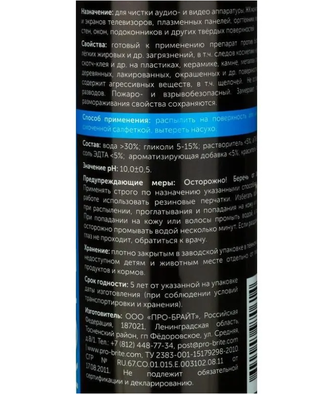 Универсальный очиститель твёрдых поверхностей Pro-Brite Spray Cleaner 05л триггер