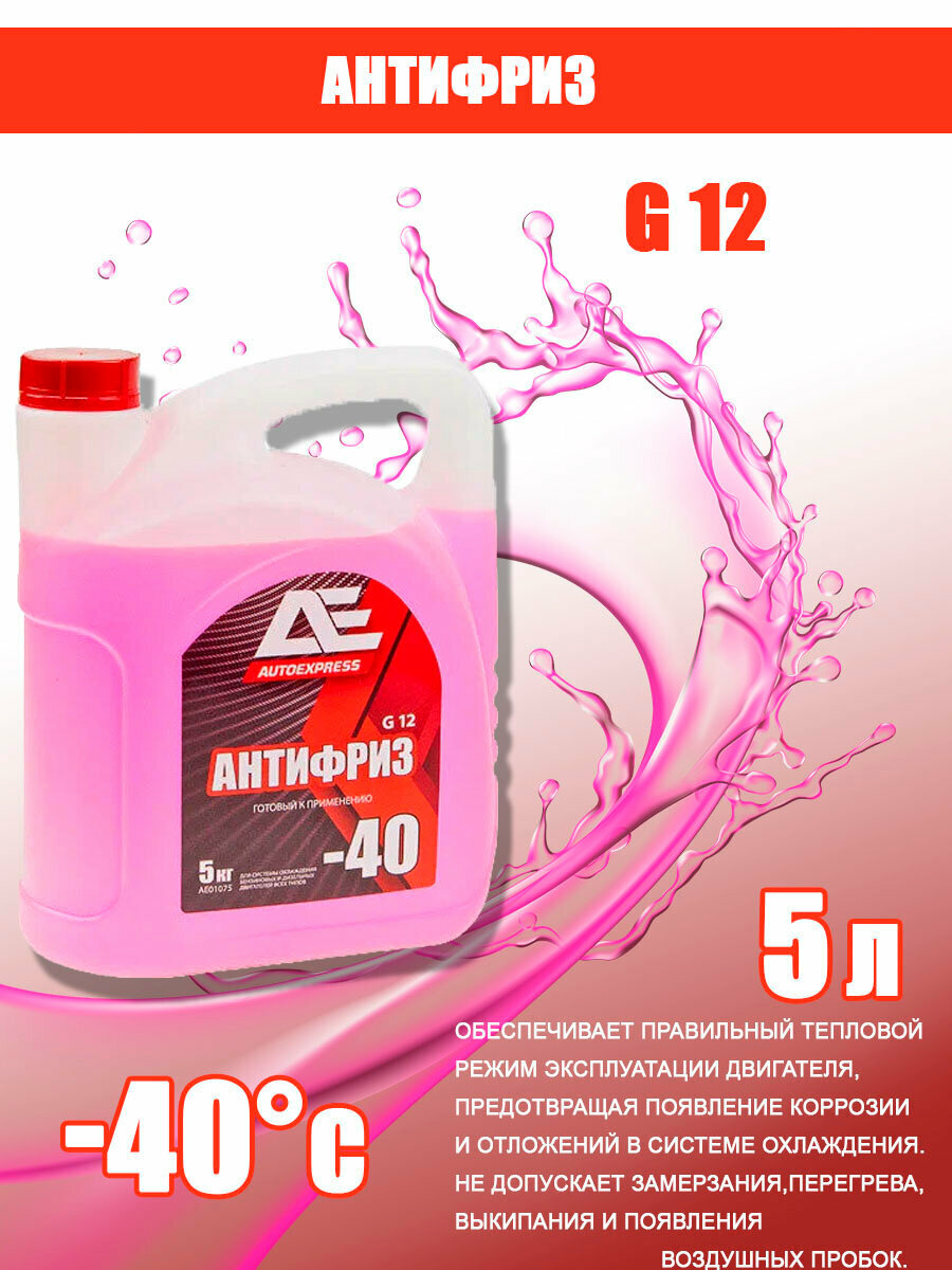 Антифриз красный -40 G 12 RED 5кг AUTOEXPRESS