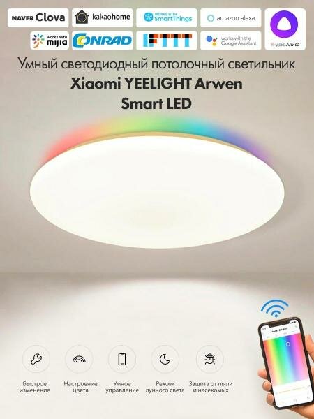 Светильник Yeelight Умный потолочный светильник Yeelight Arwen Ceiling Light 450S YLXD013