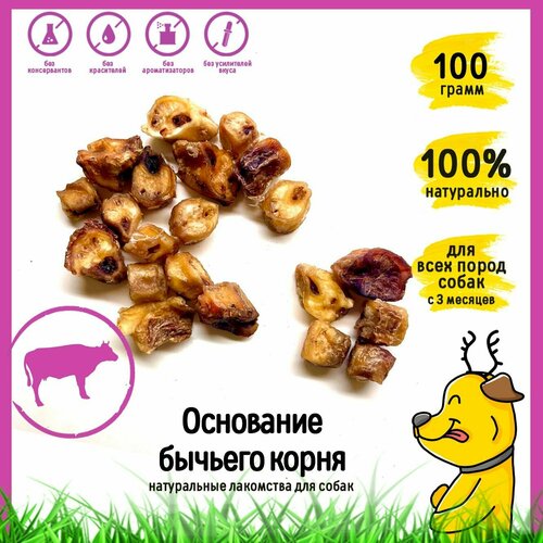 Лакомство для собак Основание бычьего корня (шайбочки) 100гр HorDog