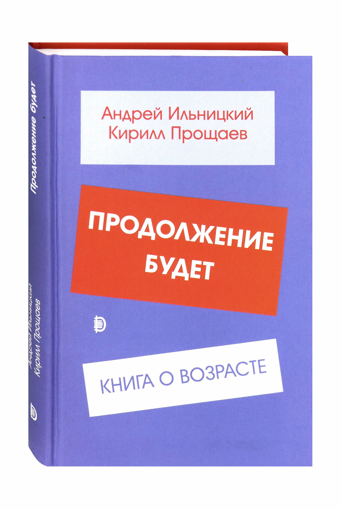 Продолжение будет. Книга о возрасте - фото №8