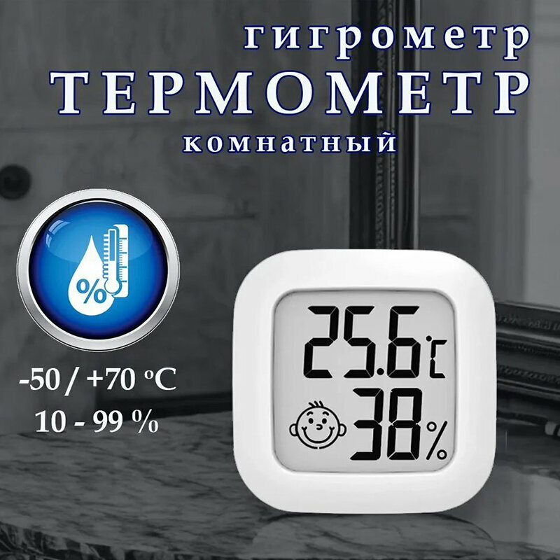 фото Термометр гигрометр электронный комнатный цифровая метеостанция домашняя погодная станция