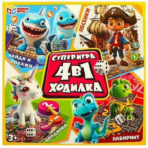 Умные Игры Суперигра (4в1, игра-ходилка, 2 игровых поля, 4 фишки, кубик, в коробке, от 3 лет) 400771