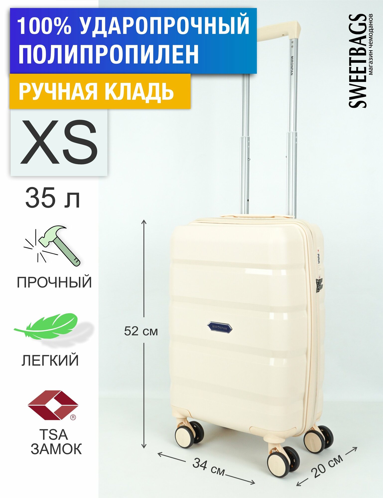 Чемодан Sweetbags маленький (ручная кладь) из полипропилена на 4-х колесах с TSA замком (4 гориз. полосы) бежевый XS