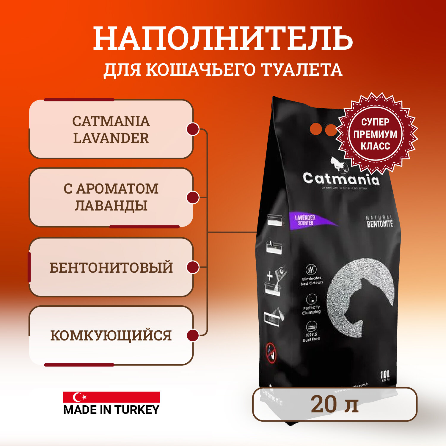 Catmania Lavander наполнитель для кошачьего туалета с ароматом лаванды 20 л - 17 кг