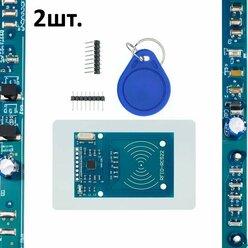 RFID модуль с картой и брелком RC522 для Arduino 2шт.
