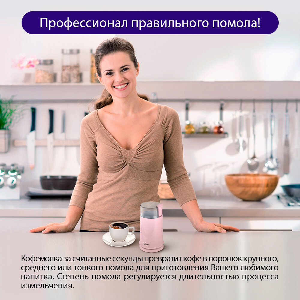 Кофемолка LUMME LU-2605, импульсный режим, сталь, 250Вт, 50 г — фото 1