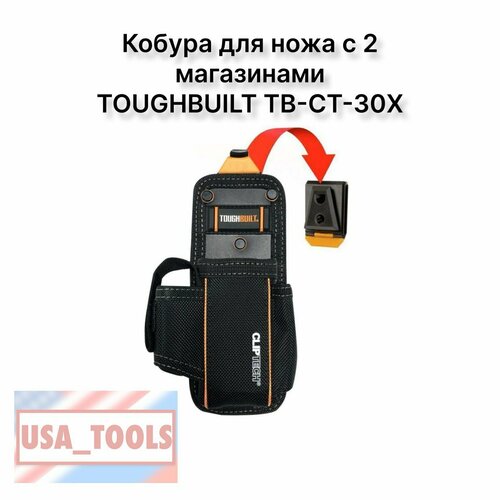 Кобура для ножа с 2 магазинами TOUGHBUILT TB-CT-30X