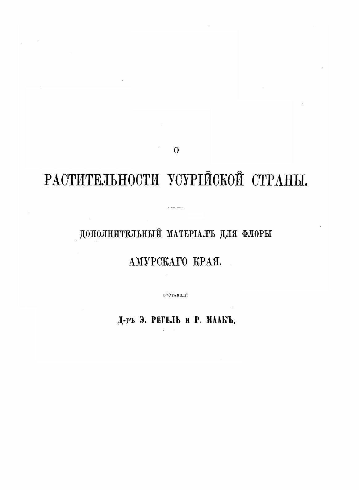 Книга Путешествие по Долине Реки Уссури, том 2 - фото №6