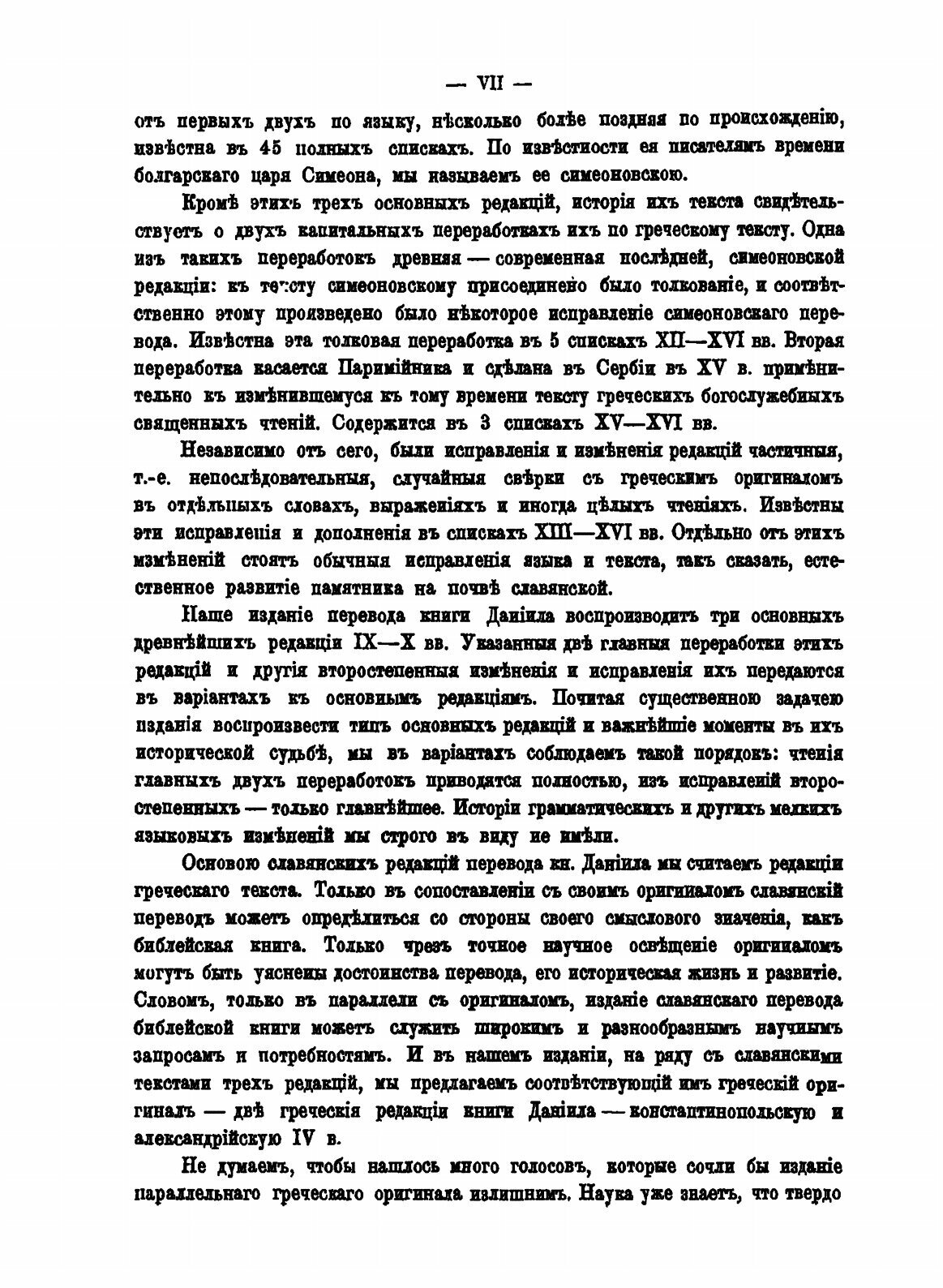 Книга Книга пророка Даниила, В Древнеславянском переводе - фото №5