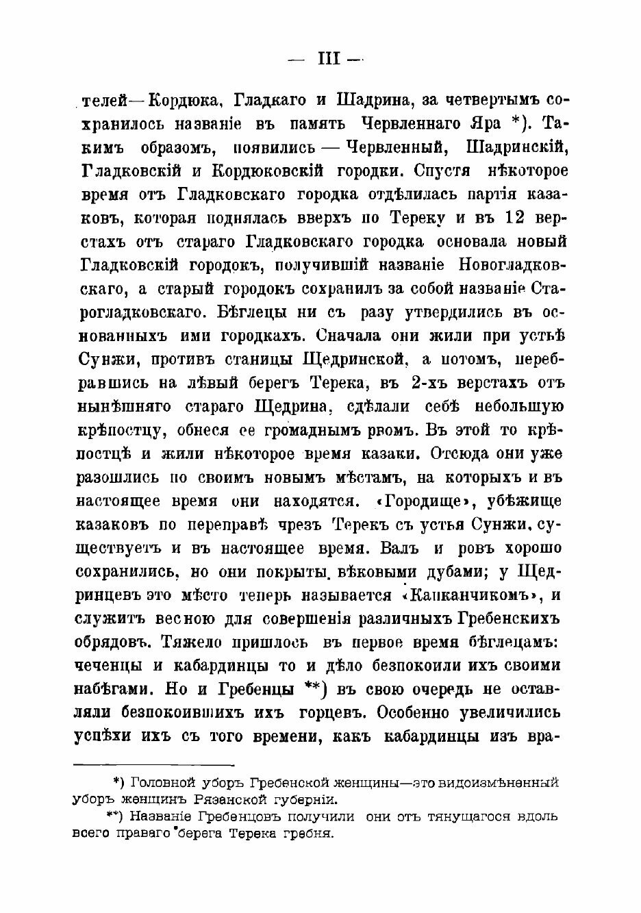 Книга Гребенцы в песнях (Панкратов Федор Сергеевич) - фото №5