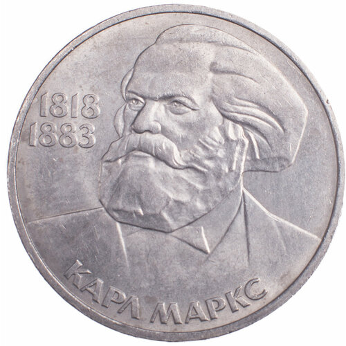 1 рубль 1983 Карл Маркс 1 рубль 1983 федоров unc