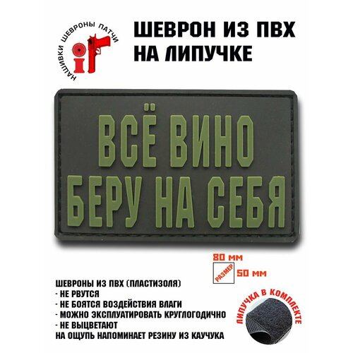 Шеврон, патч с липучкой 