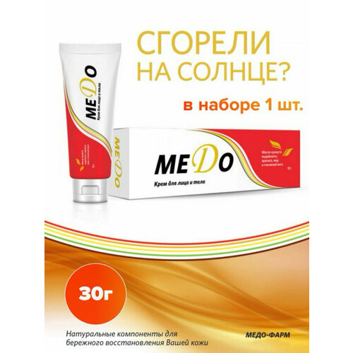 Крем для лица и тела от ожогов 