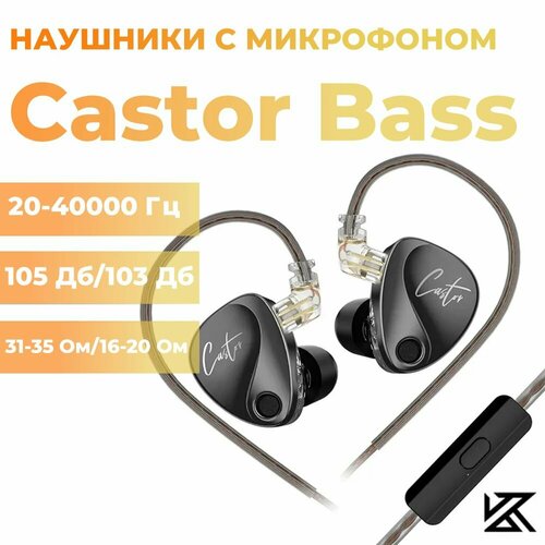 Наушники KZ Castor bass с микрофоном черный, серый, серебристый