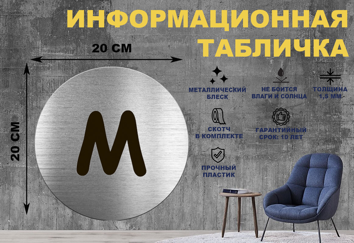 Табличка-пиктограмма "Мужской туалет" на стену и дверь D200 мм с двусторонним скотчем