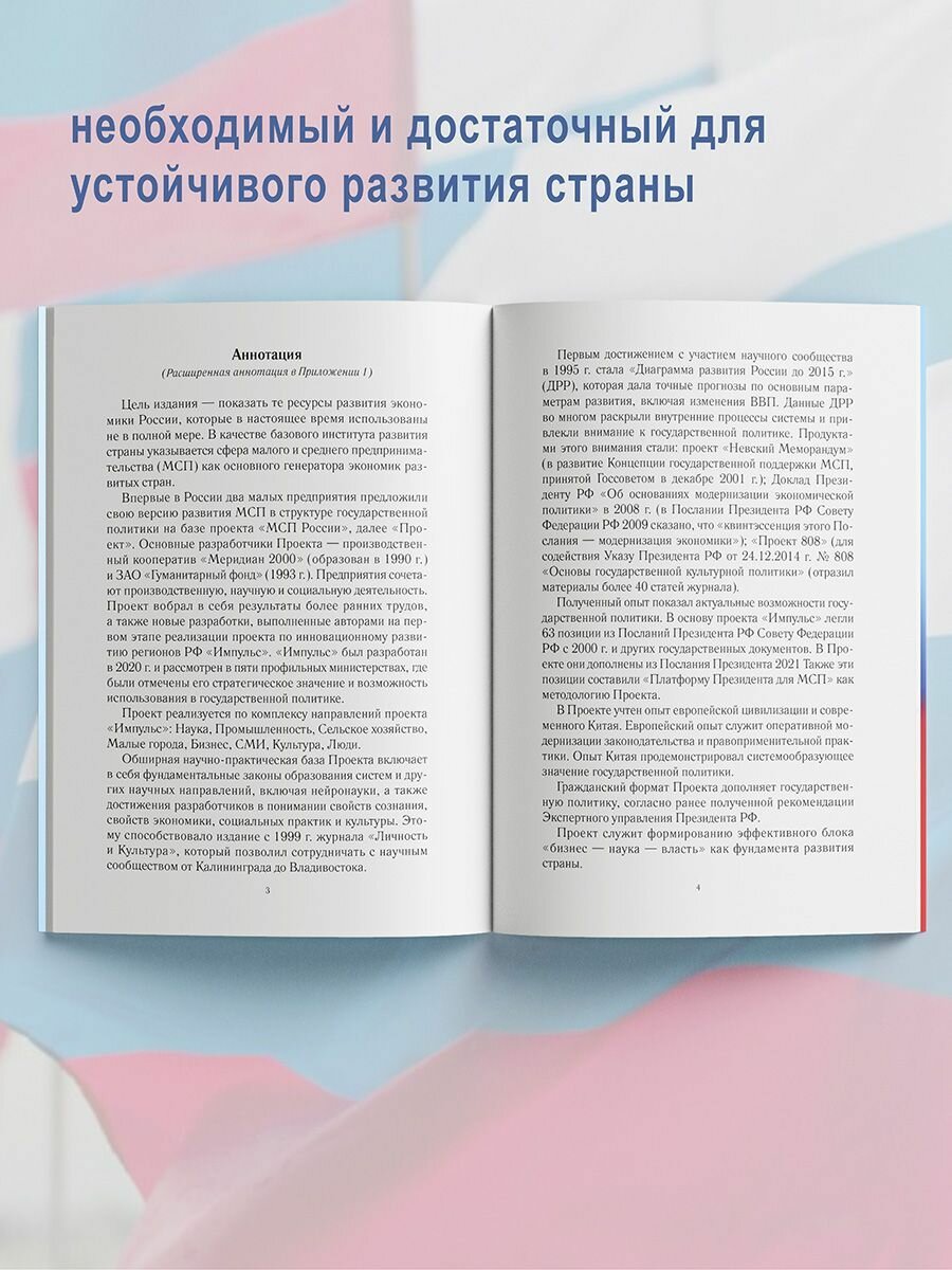 Покровский, Сивкова, Жаринова: Во благо России