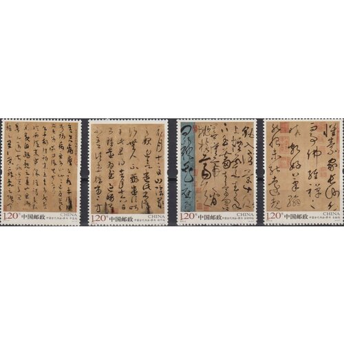 Почтовые марки Китай 2011г. Историческая каллиграфия - Травяной шрифт Образование, Книги MNH