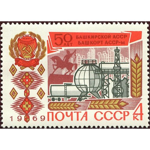 Почтовые марки СССР 1969г. 50 лет Башкирской асср Гербы, Производство MNH