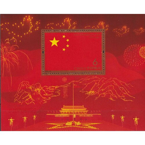 Почтовые марки Китай 2009г. 60 лет Народной Республике Праздники, Флаги MNH