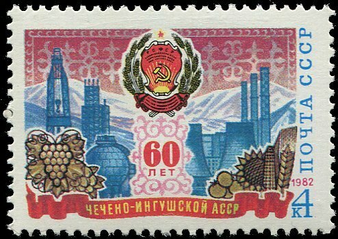 Почтовые марки СССР 1982г. "60 лет Чечено-Ингушской асср" Гербы, Производство MNH