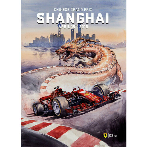 Постер (плакат) «F1 Ferrari Shanghai» 30x40 см.