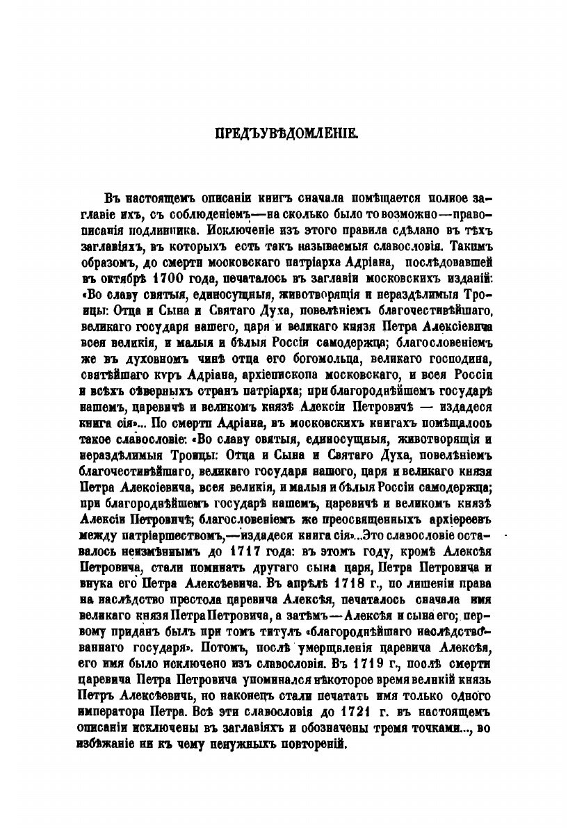 Книга Наука и литература в России при Петре Великом: исследование - фото №3