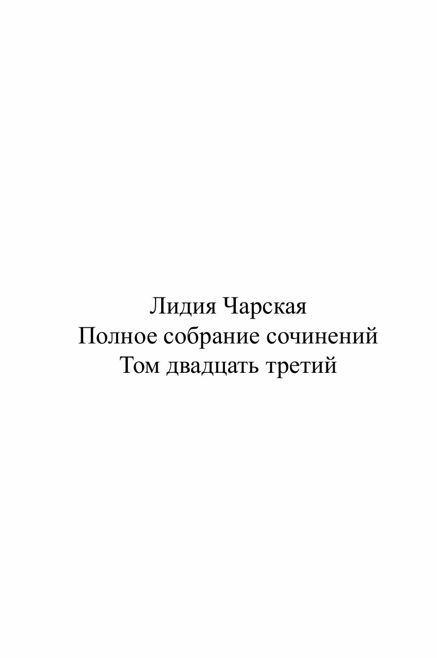 Книга Её величество Любовь (Чарская Лидия Алексеевна) - фото №2