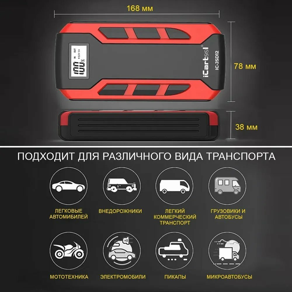 ICarTool Пусковое устройство 12В, 12 000 мАч, 500/800А IC-JSD12