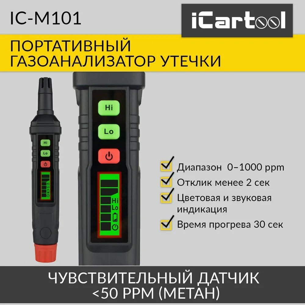 фото Газоанализатор цифровой портативный iCartool IC-M101