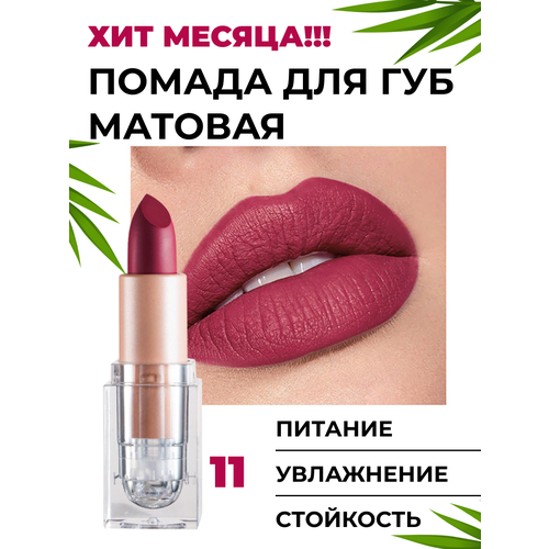 Помада для губ "Nudist Pink", матовая, твердая, увлажняющая, питательная, 24г