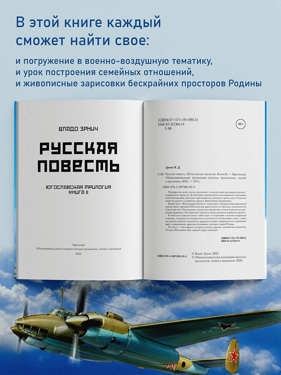 Владо Зрнич: Русская повесть. Югославская трилогия. Книга II