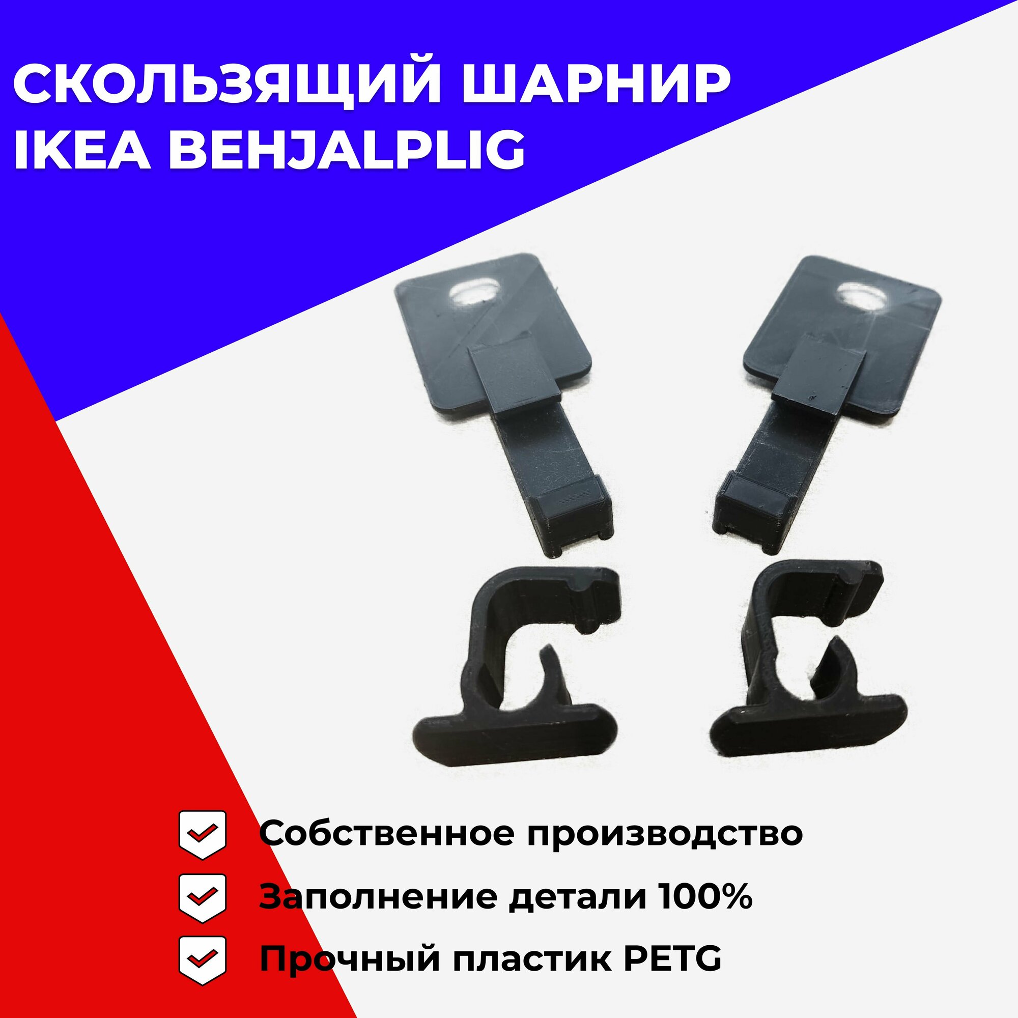 фото Нижний адаптер скользящего шарнира Behjalplig IKEA для посудомоечной машины (2шт)