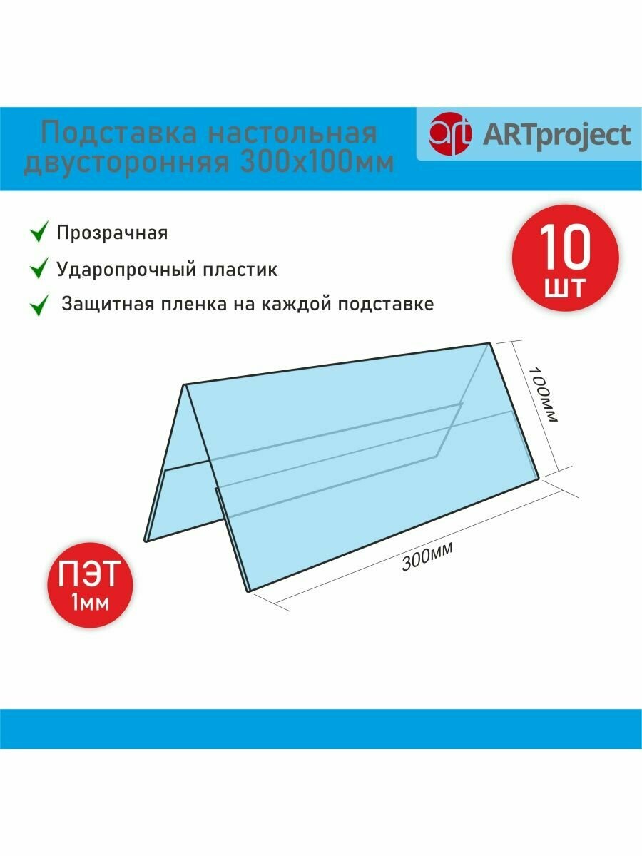 Табличка настольная двухсторонняя, 300х100 мм, 10 шт, Velar — фото 5