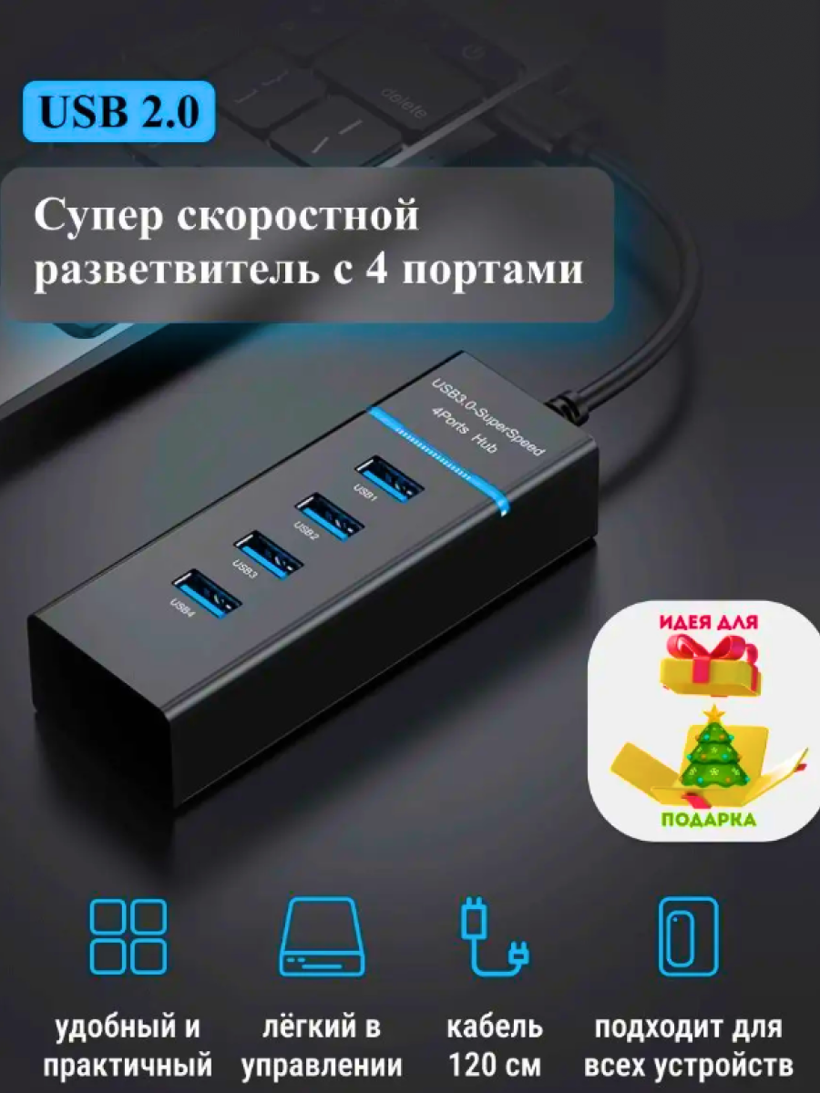 USB концентратор 4-х портовый 3,0, 1,2м